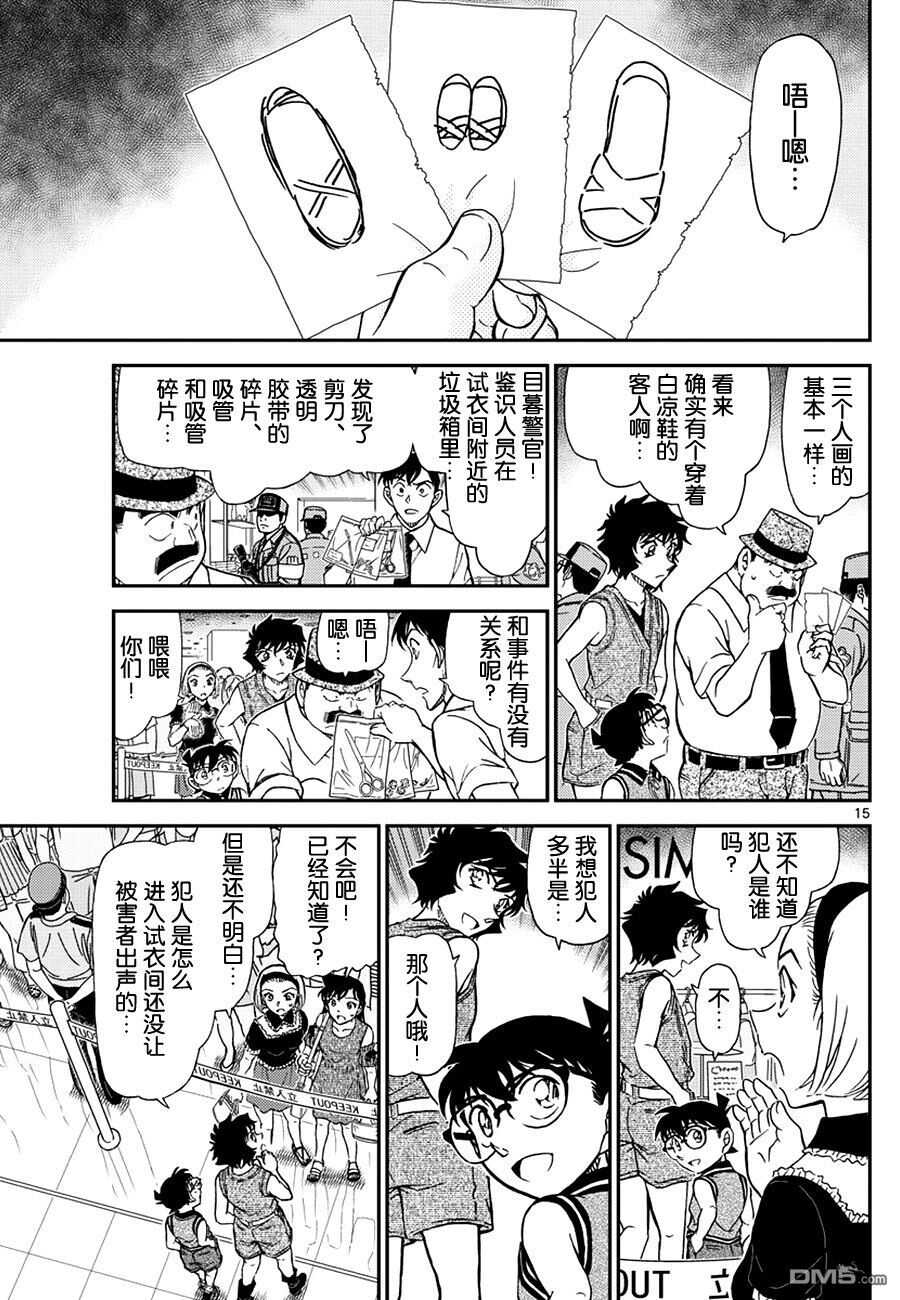 第970话-名侦探柯南-青山刚昌（第15张）