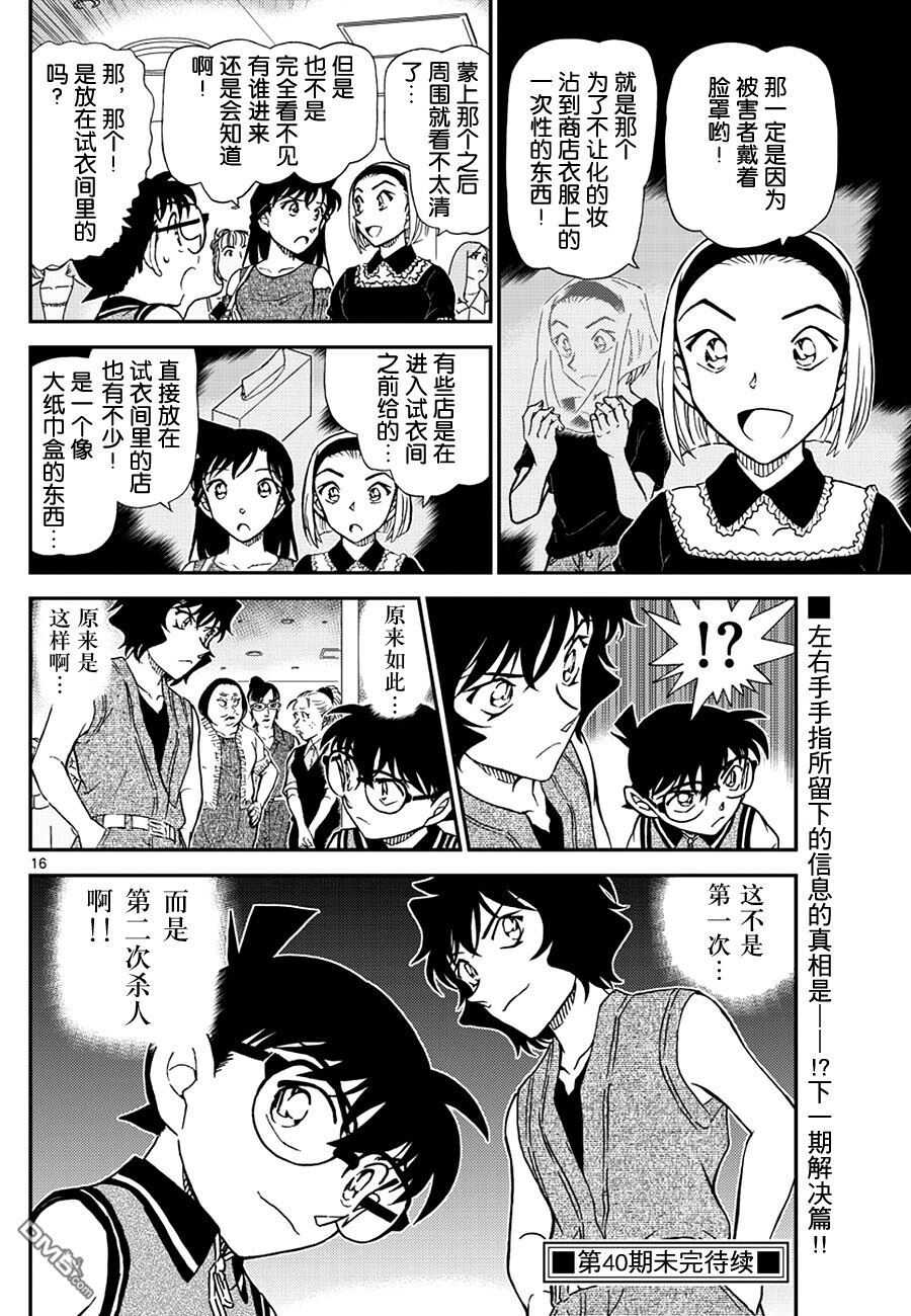 第970话-名侦探柯南-青山刚昌（第16张）