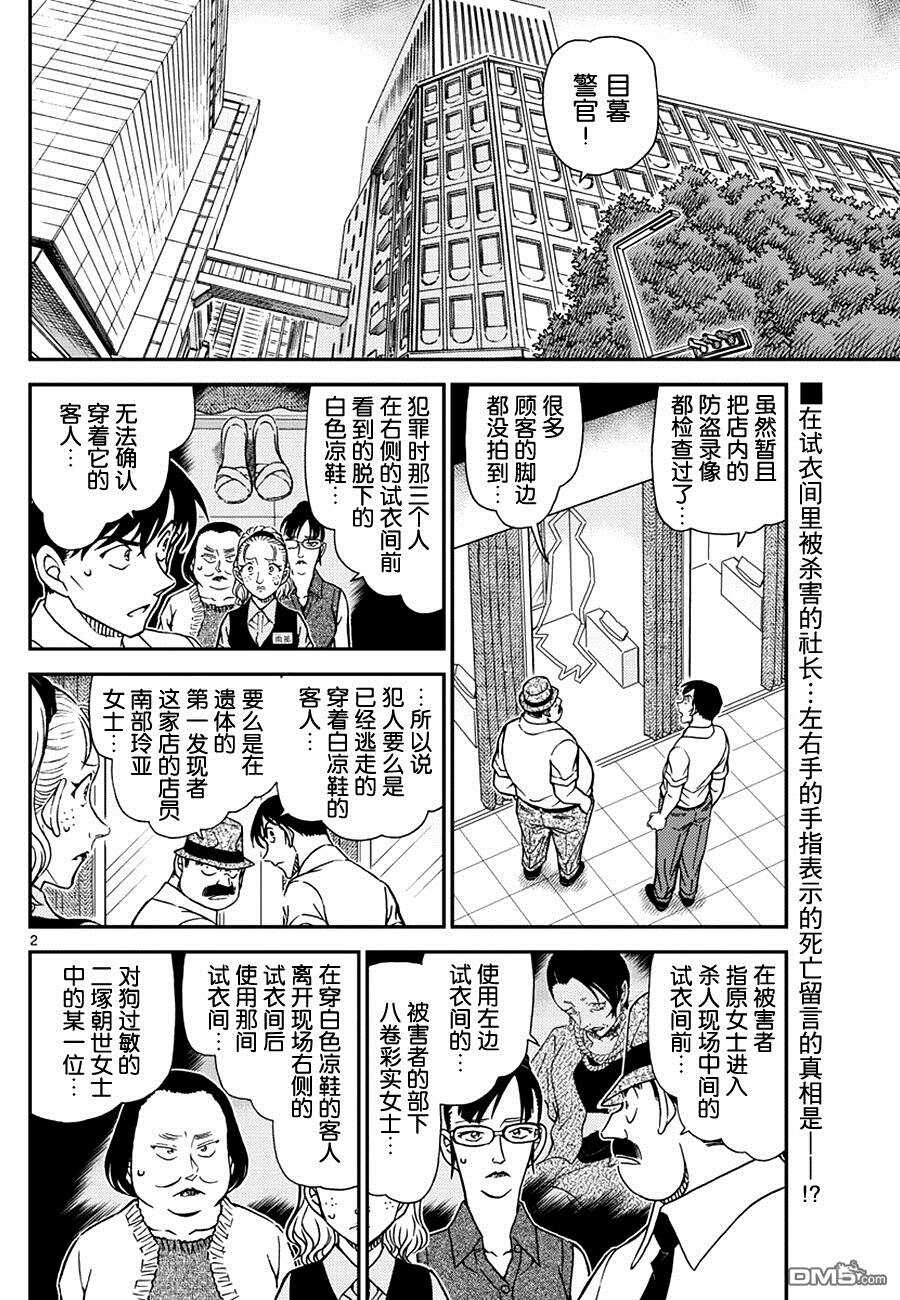 第971话-名侦探柯南-青山刚昌（第2张）