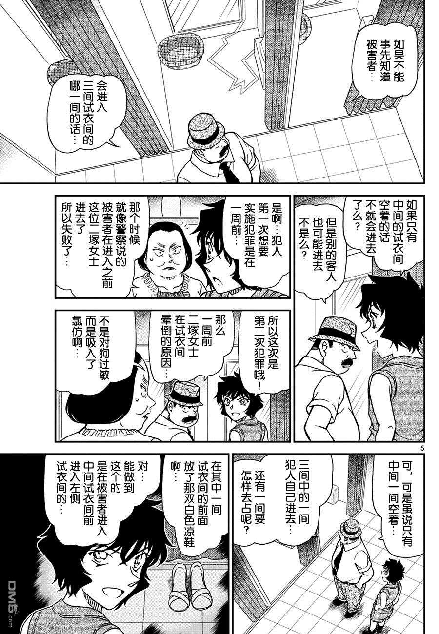 第971话-名侦探柯南-青山刚昌（第5张）