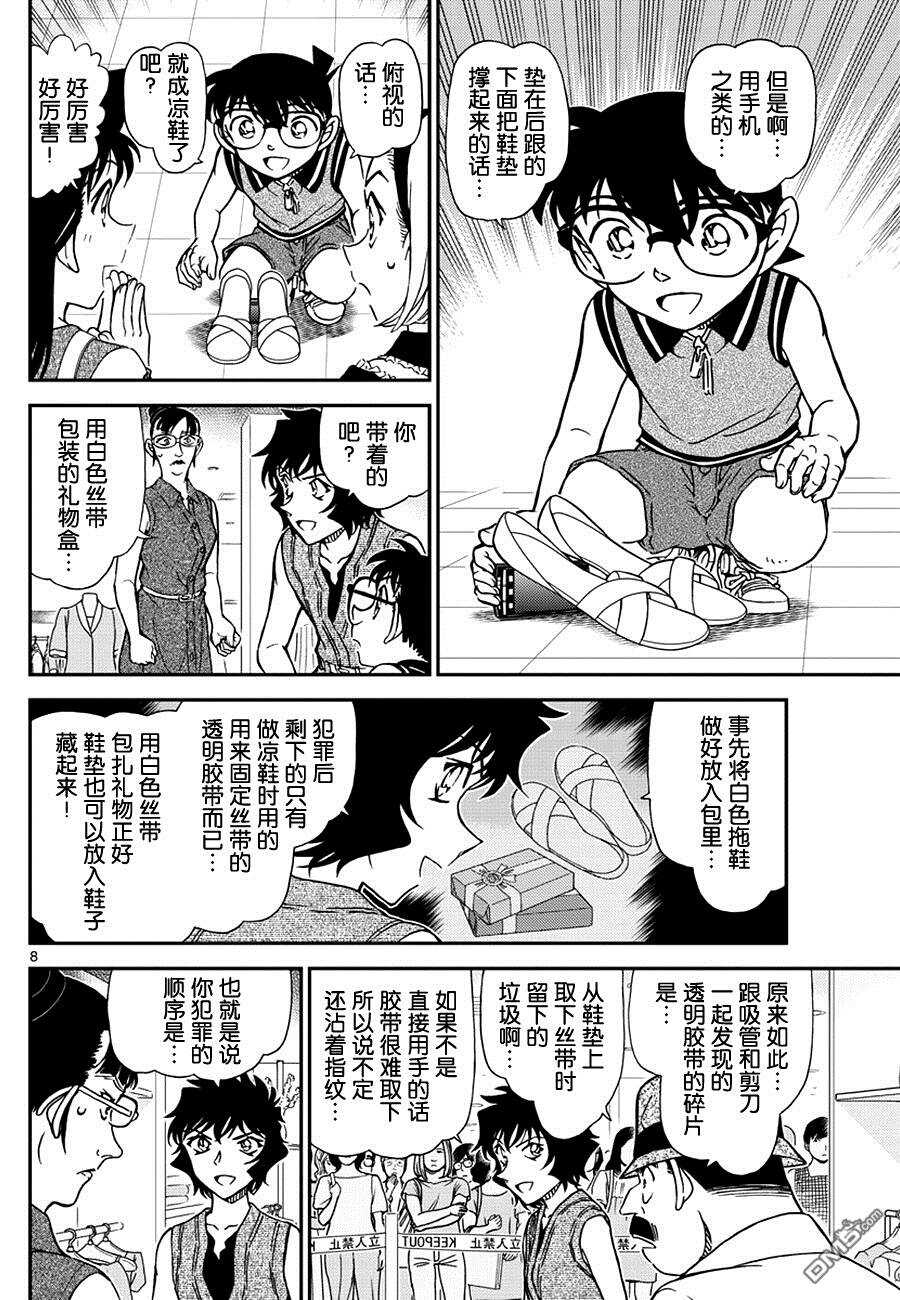 第971话-名侦探柯南-青山刚昌（第8张）
