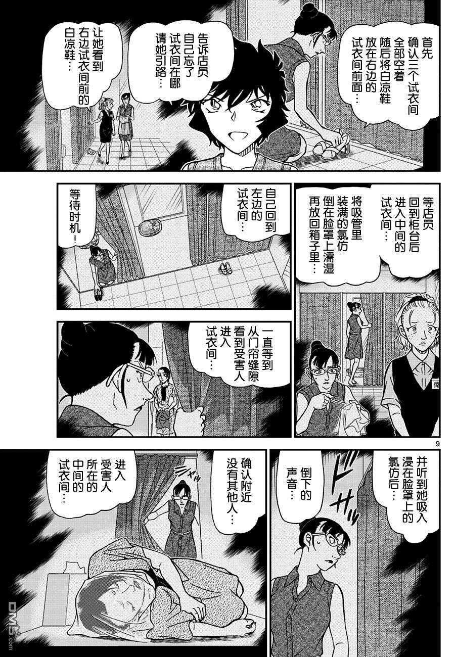 第971话-名侦探柯南-青山刚昌（第9张）