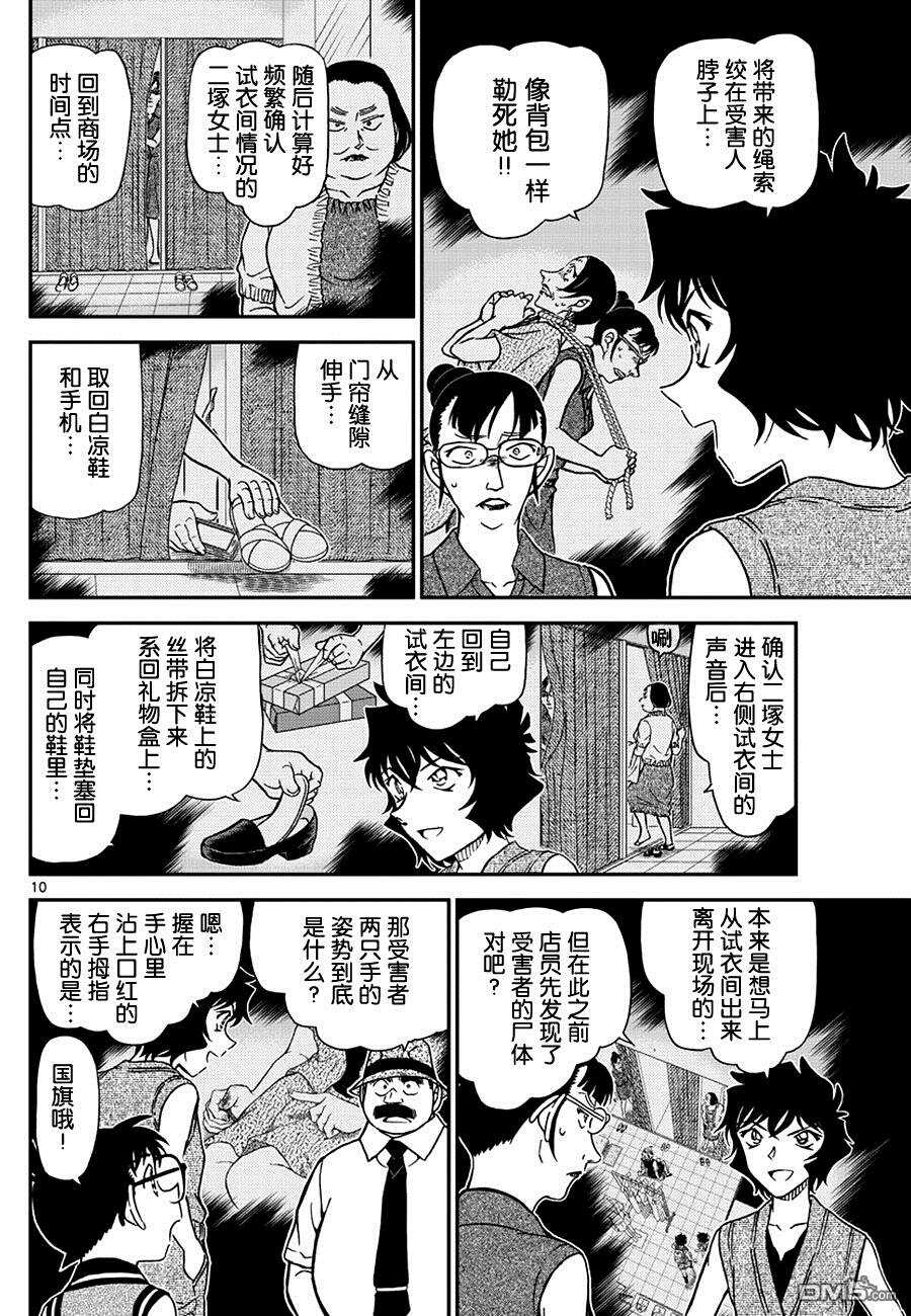 第971话-名侦探柯南-青山刚昌（第10张）