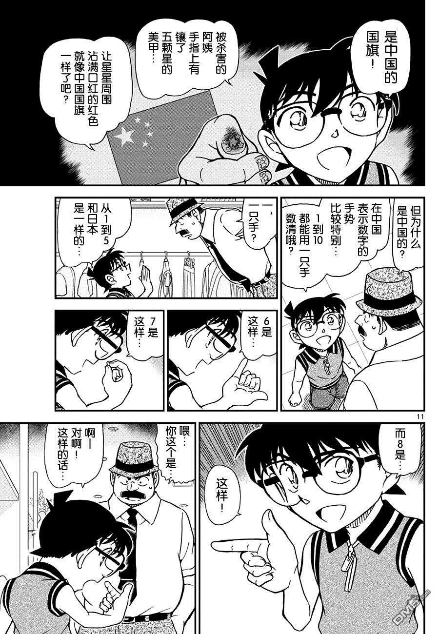 第971话-名侦探柯南-青山刚昌（第11张）