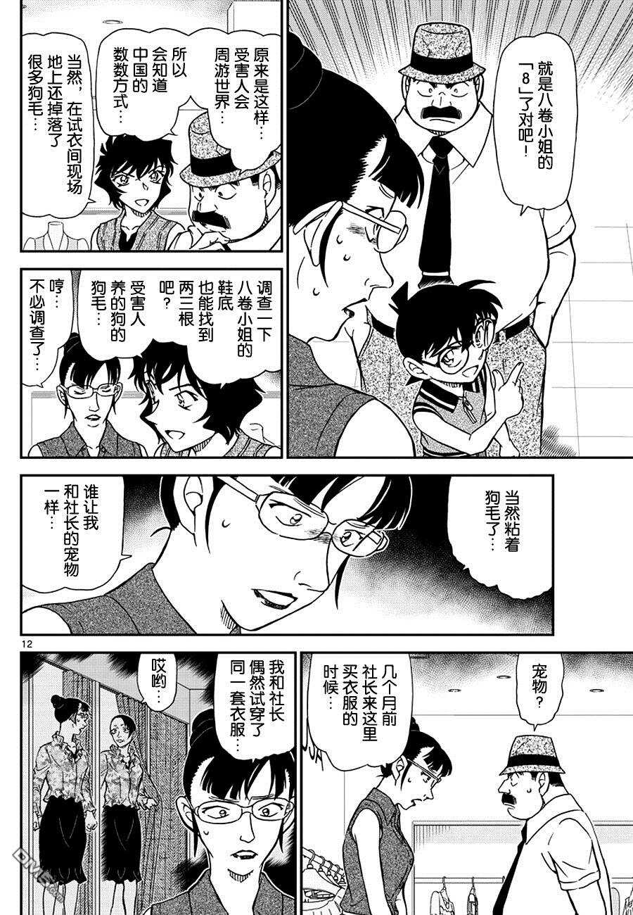 第971话-名侦探柯南-青山刚昌（第12张）