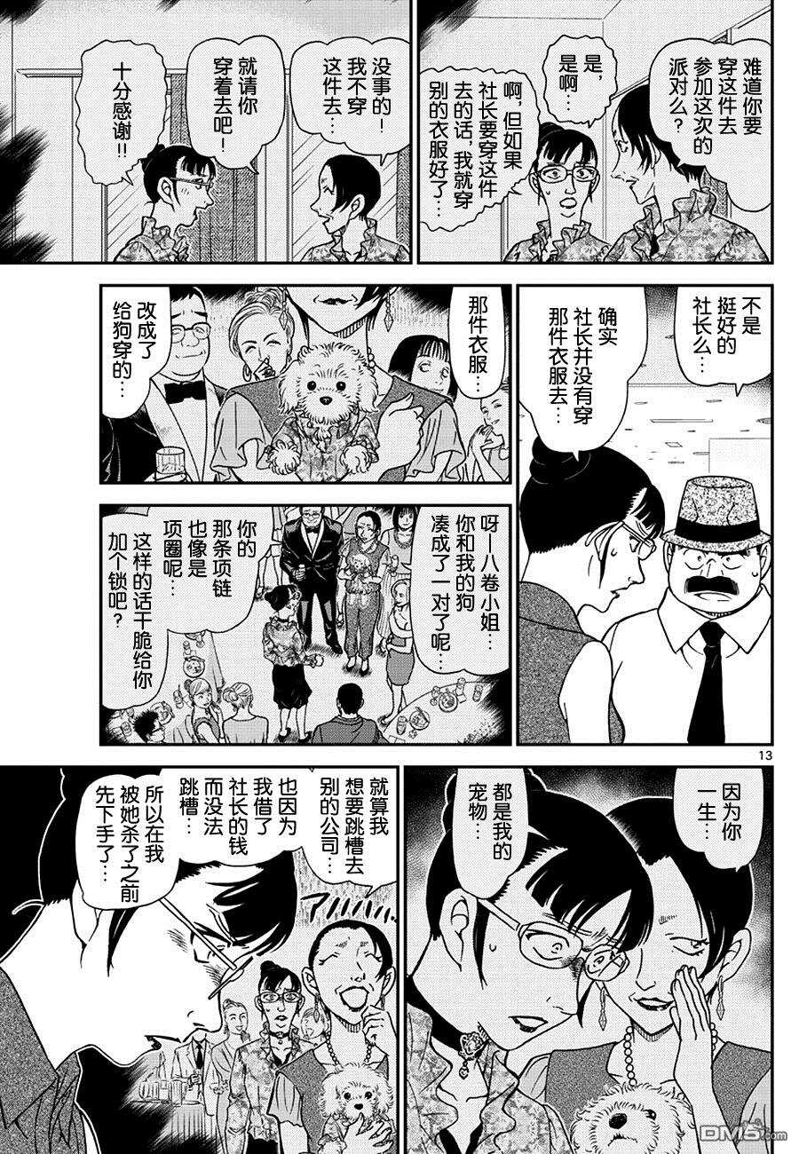 第971话-名侦探柯南-青山刚昌（第13张）