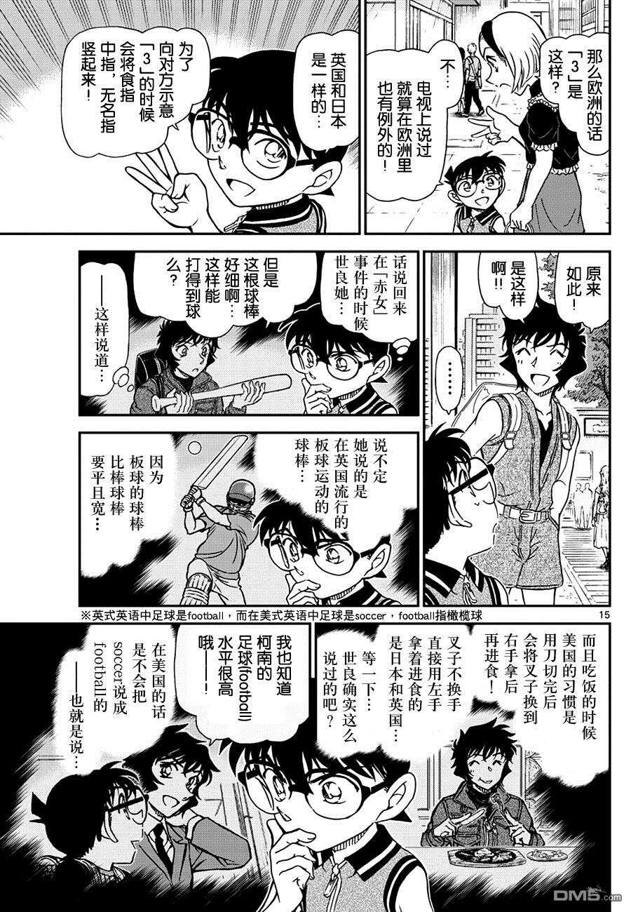 第971话-名侦探柯南-青山刚昌（第15张）
