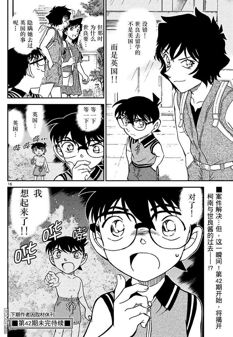 第971话-名侦探柯南-青山刚昌（第16张）