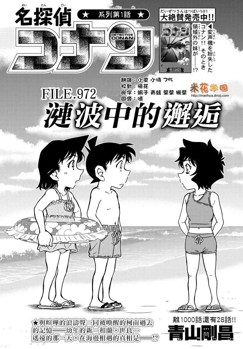 第972话-名侦探柯南-青山刚昌（第2张）