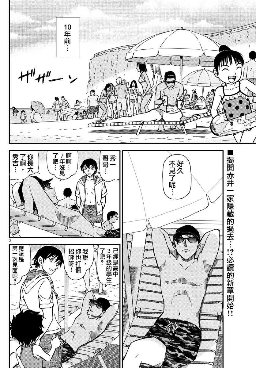 第972话-名侦探柯南-青山刚昌（第3张）