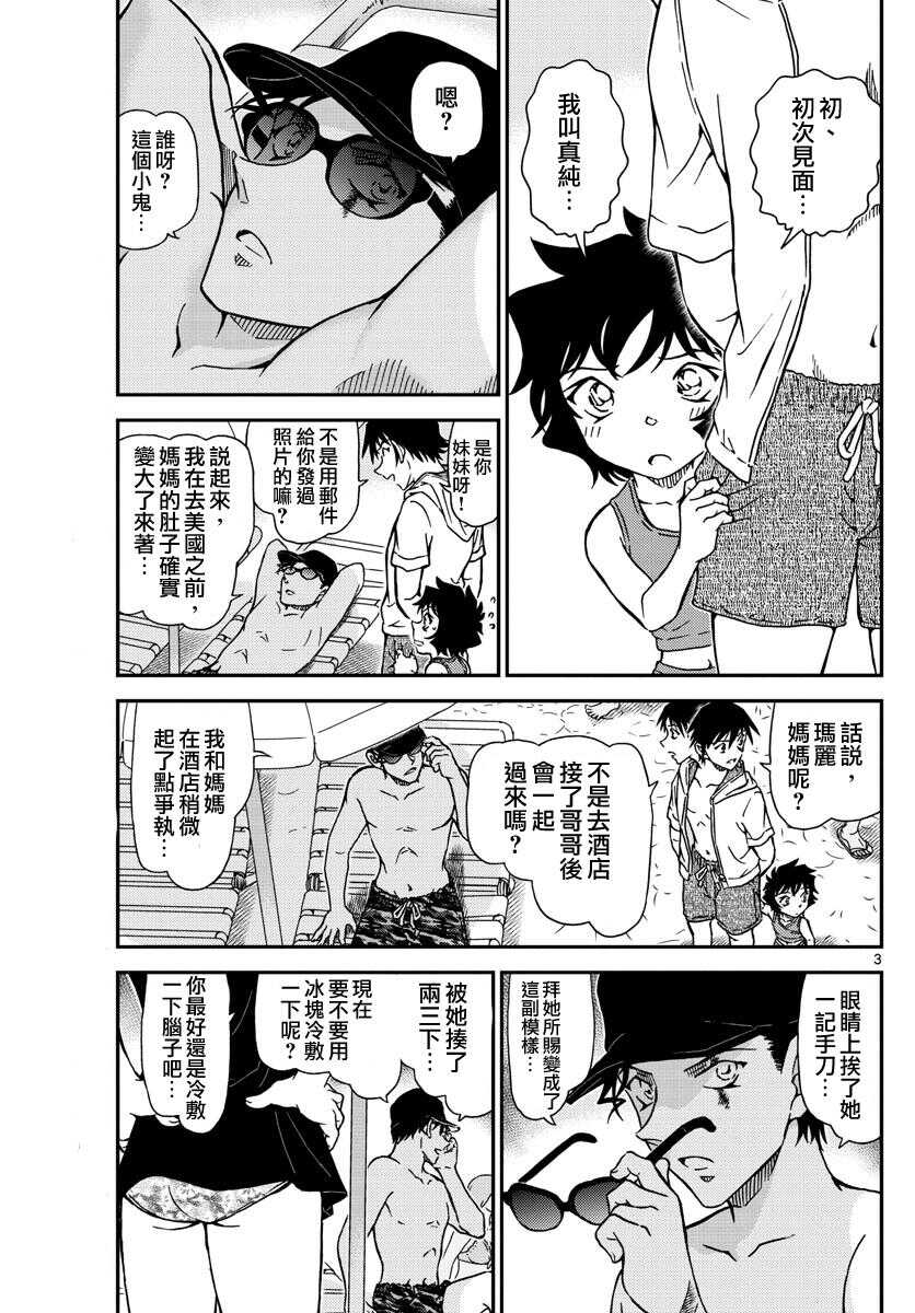 第972话-名侦探柯南-青山刚昌（第4张）