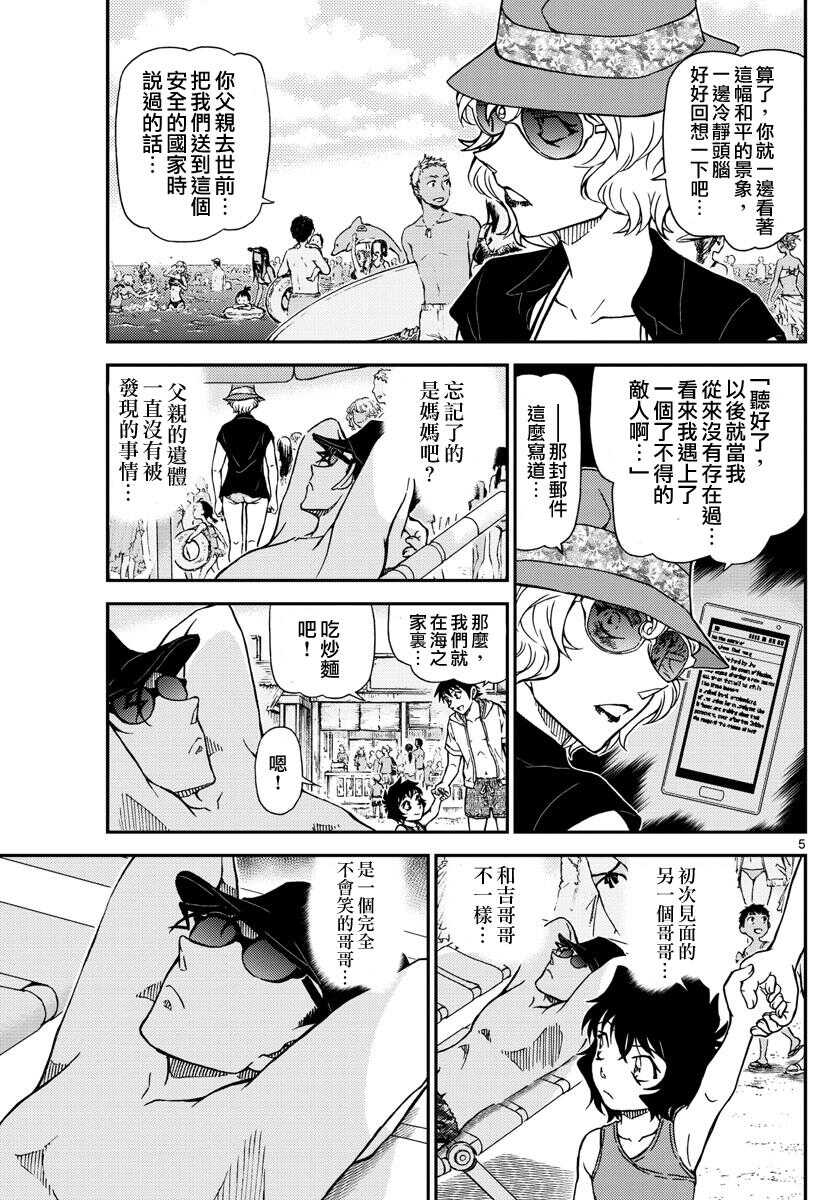第972话-名侦探柯南-青山刚昌（第6张）