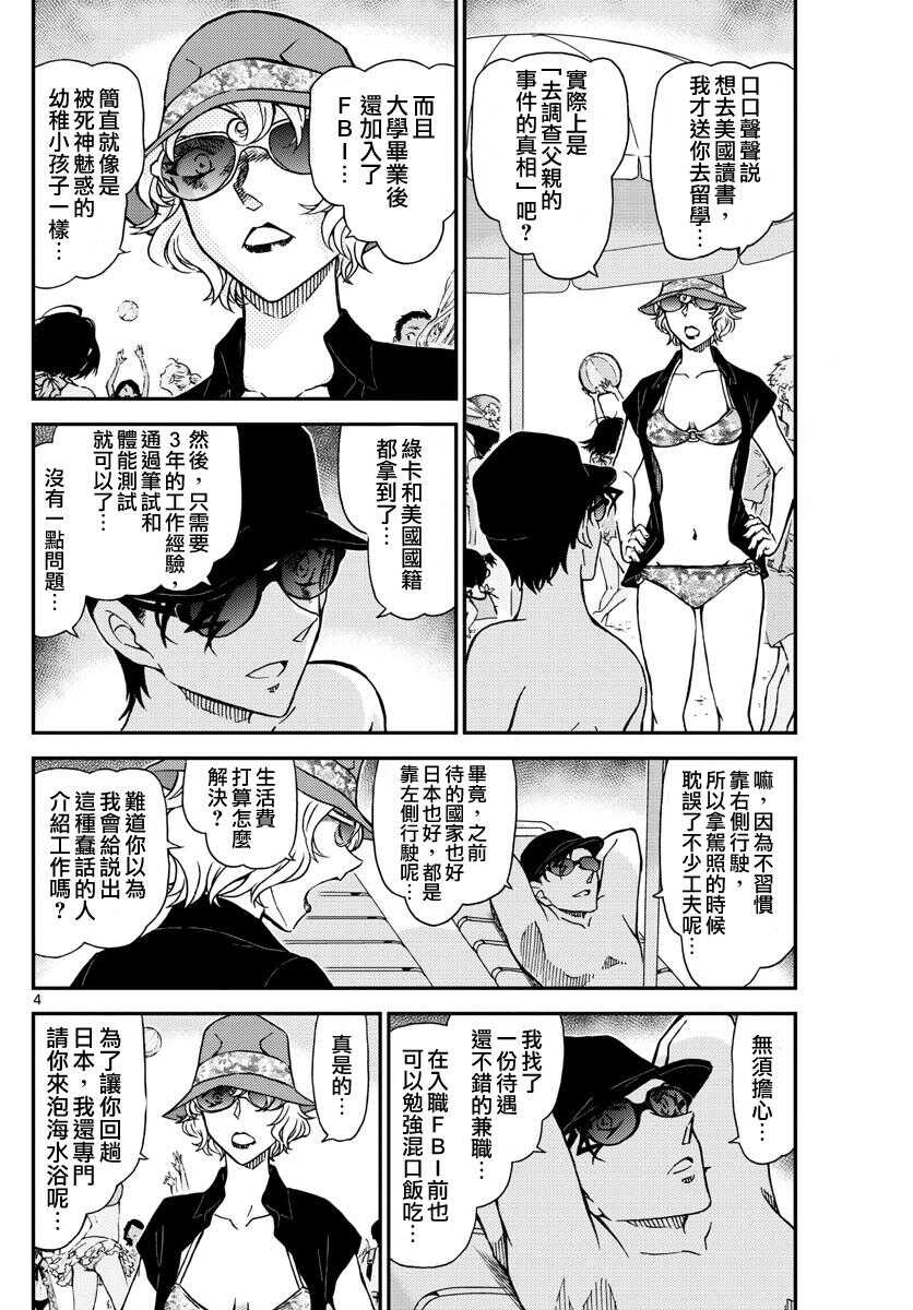 第972话-名侦探柯南-青山刚昌（第5张）