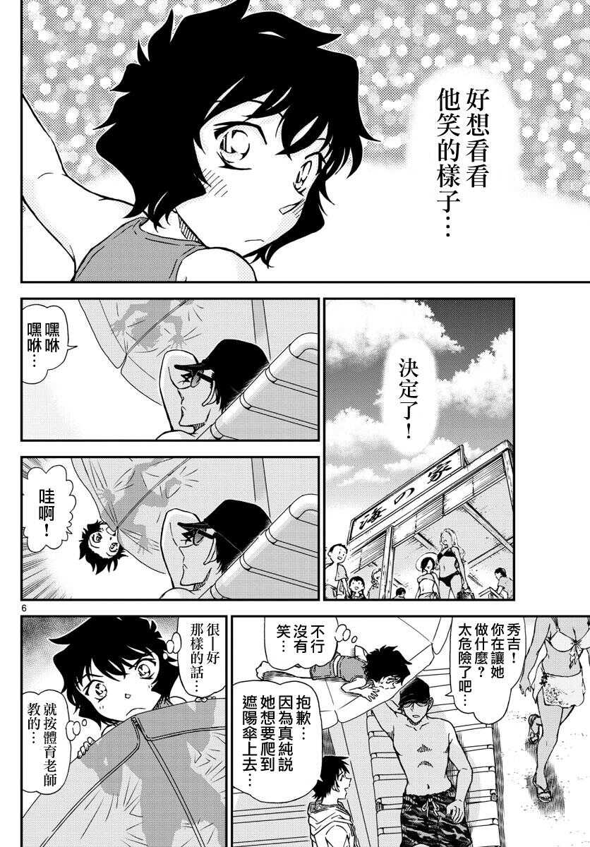 第972话-名侦探柯南-青山刚昌（第7张）