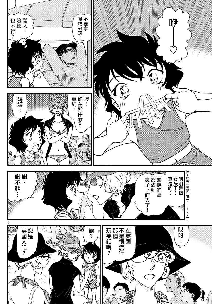 第972话-名侦探柯南-青山刚昌（第9张）