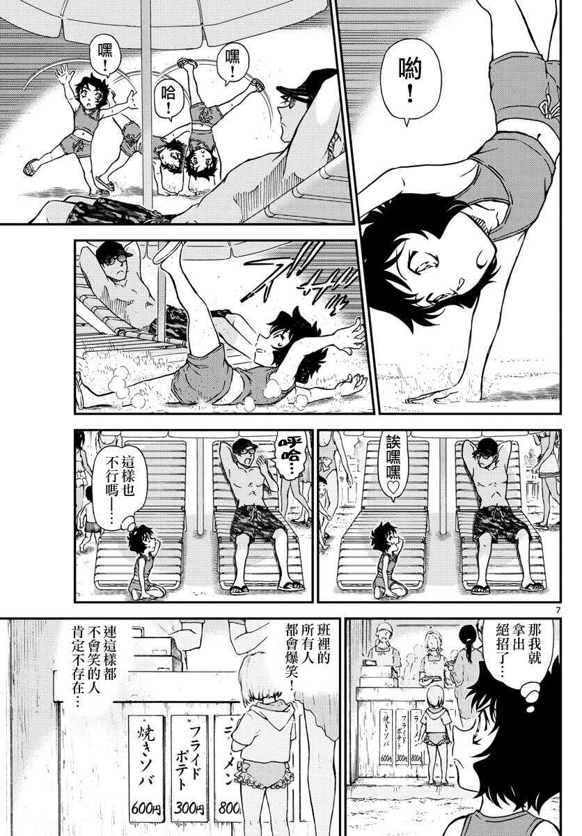 第972话-名侦探柯南-青山刚昌（第8张）