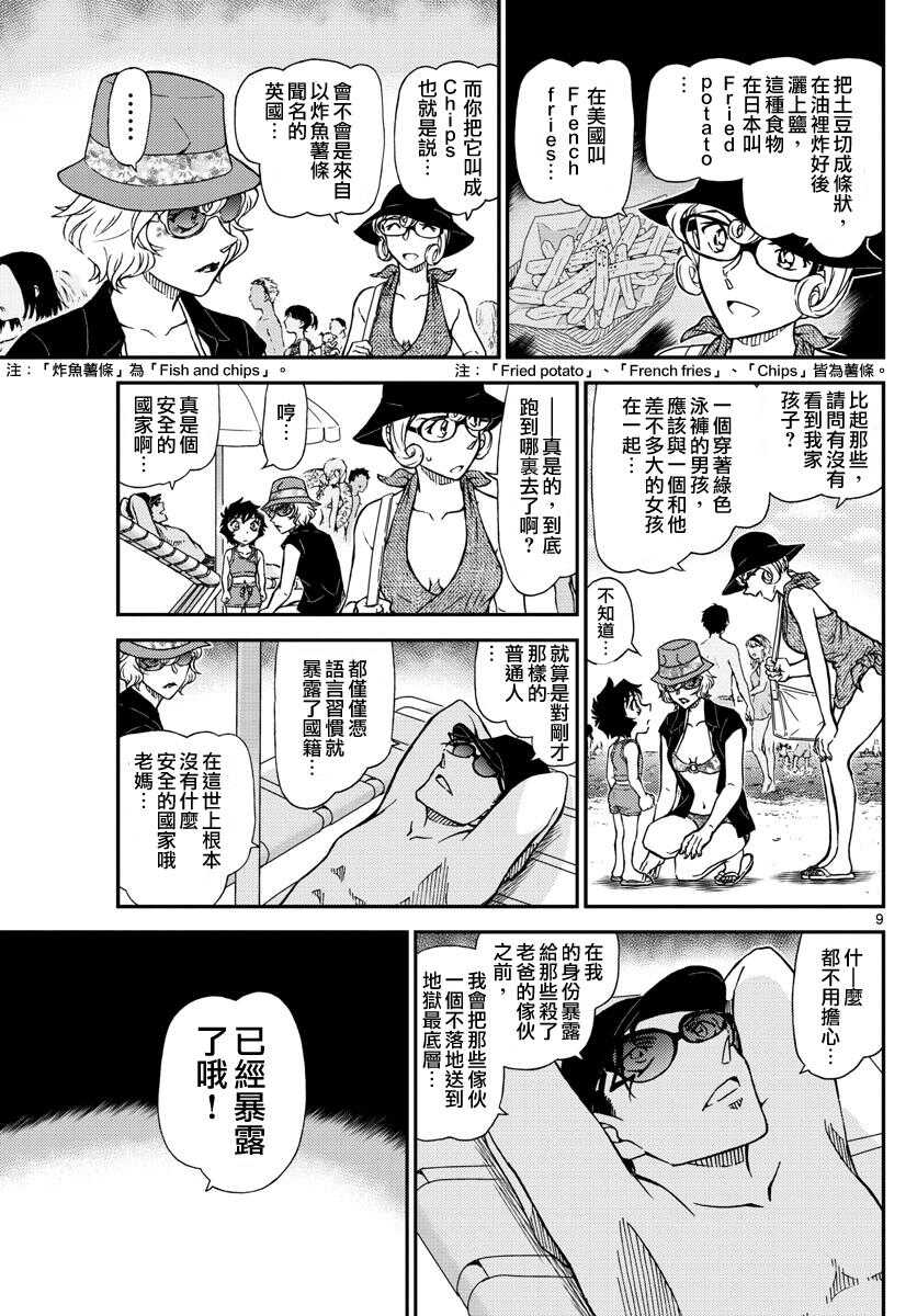 第972话-名侦探柯南-青山刚昌（第10张）