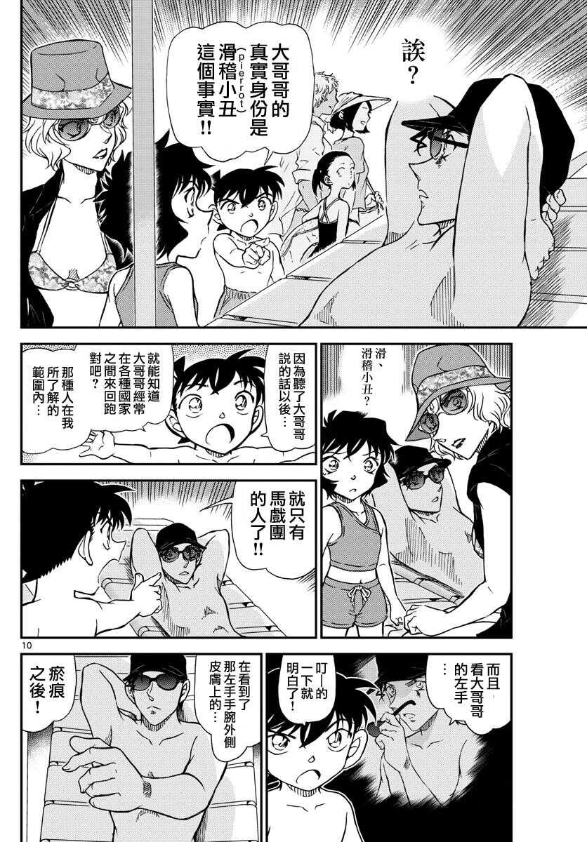 第972话-名侦探柯南-青山刚昌（第11张）