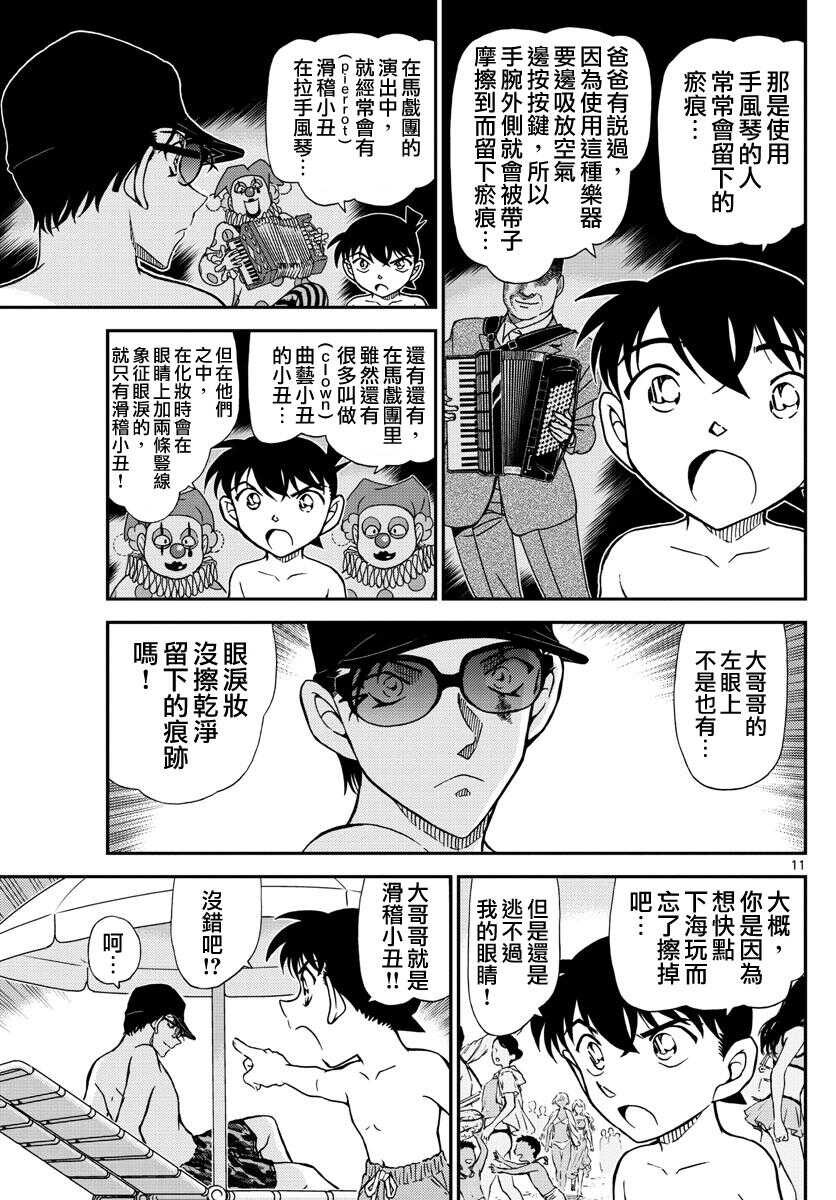 第972话-名侦探柯南-青山刚昌（第12张）