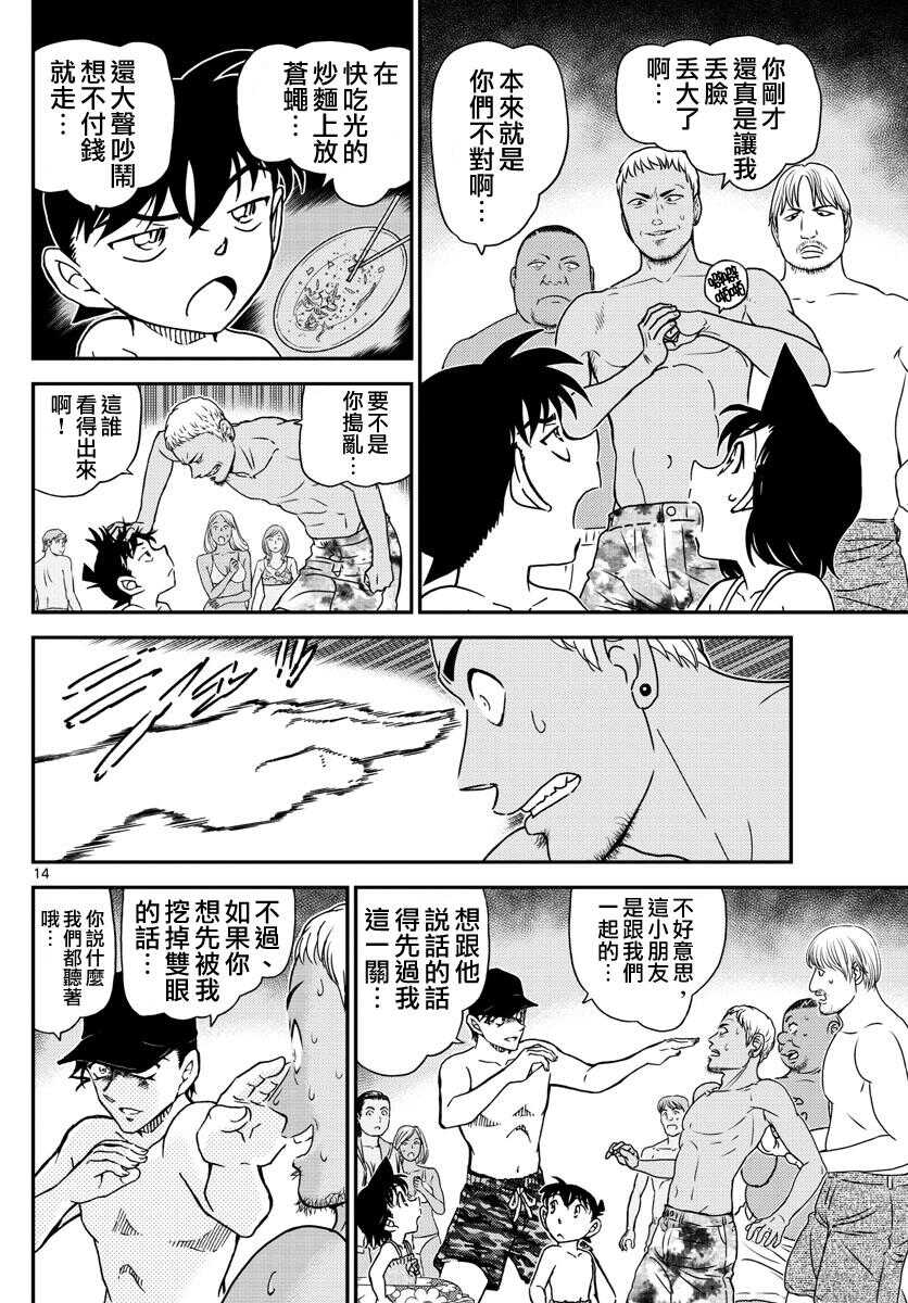 第972话-名侦探柯南-青山刚昌（第15张）