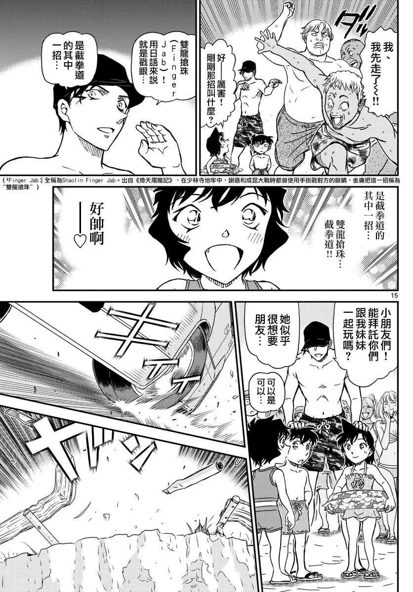 第972话-名侦探柯南-青山刚昌（第16张）