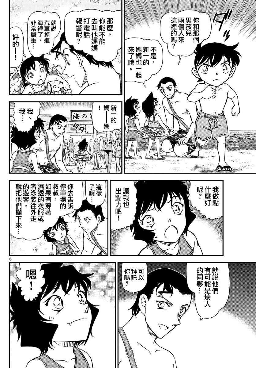 第973话-名侦探柯南-青山刚昌（第7张）
