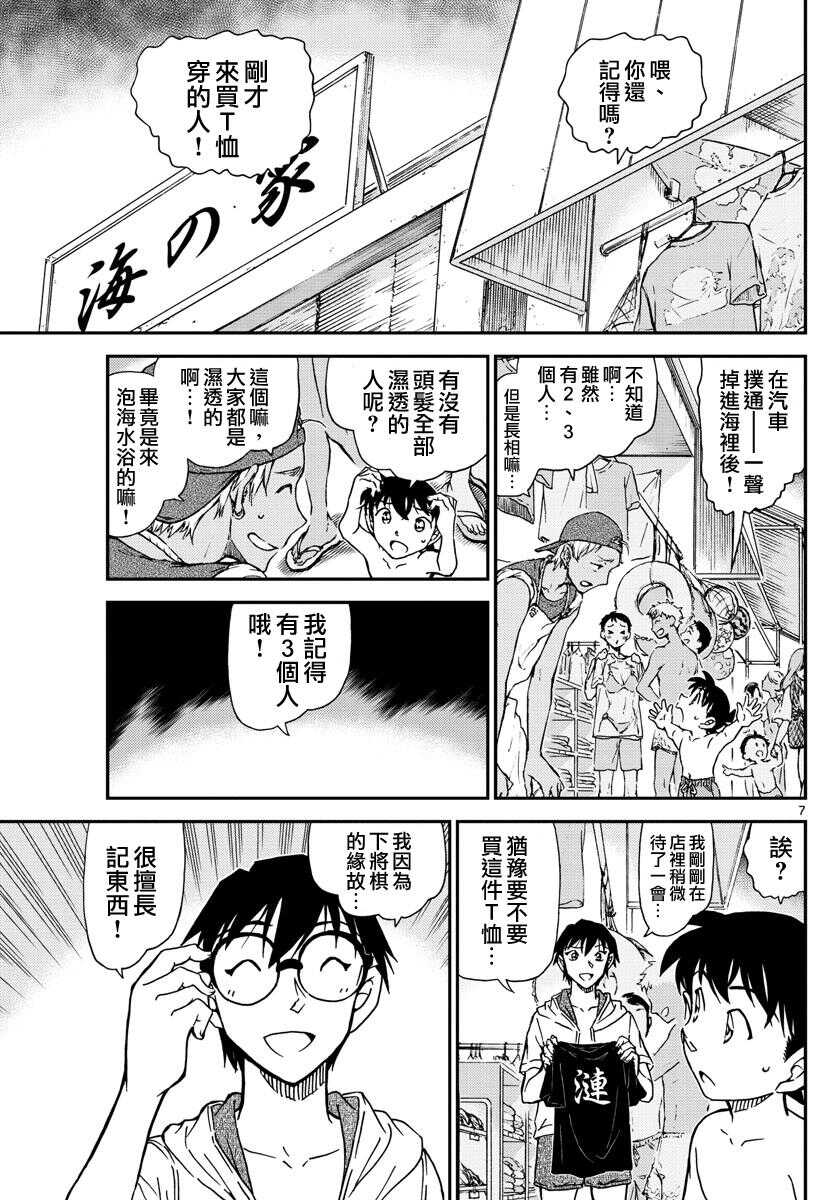第973话-名侦探柯南-青山刚昌（第8张）