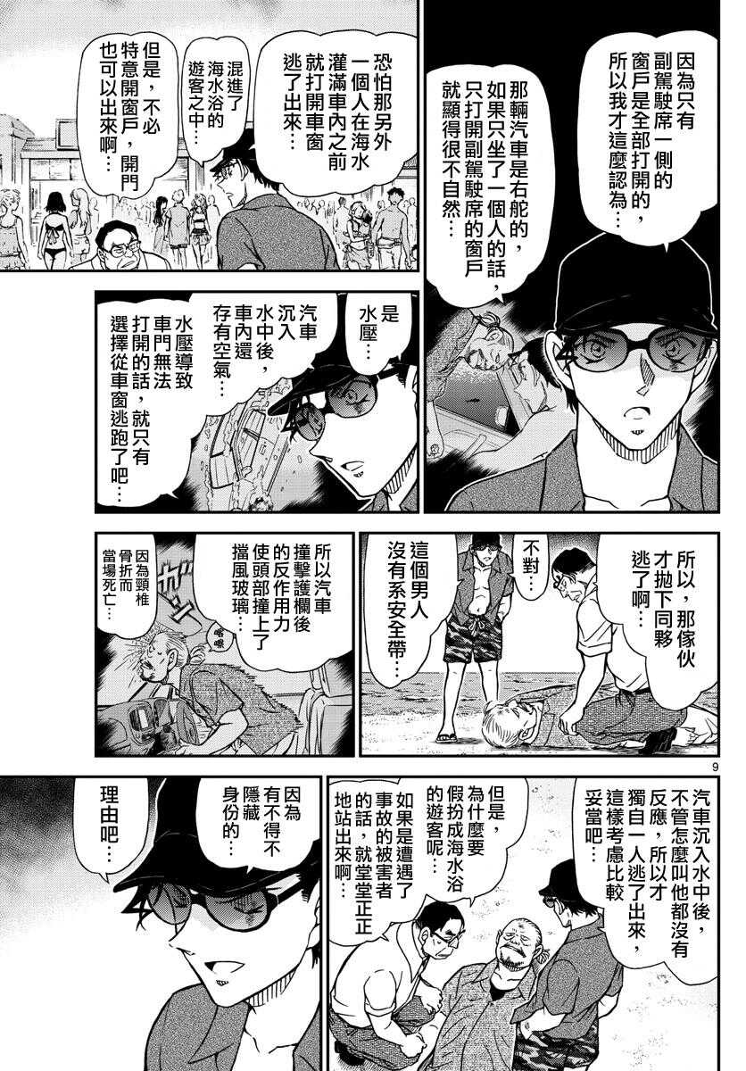 第973话-名侦探柯南-青山刚昌（第10张）