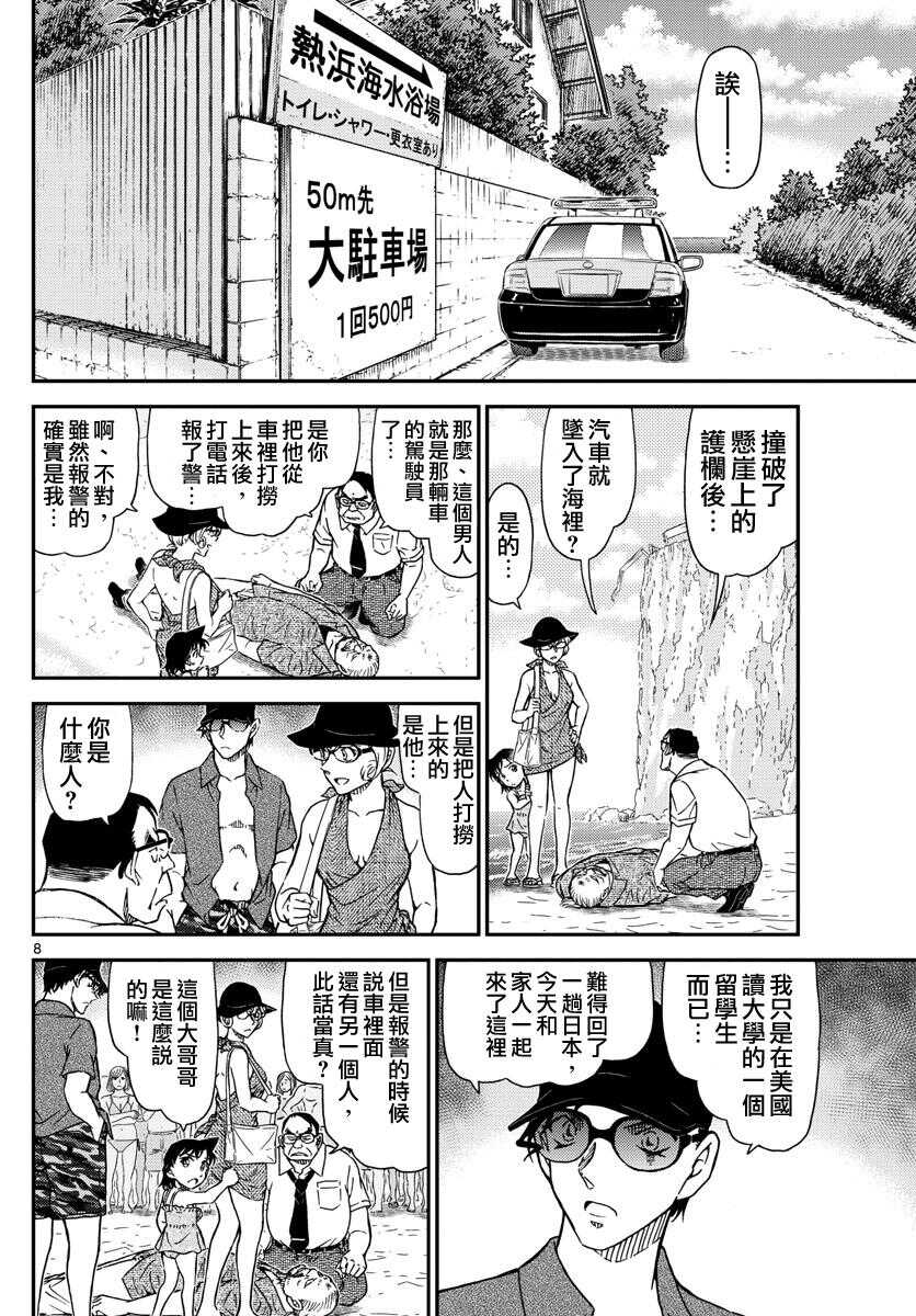 第973话-名侦探柯南-青山刚昌（第9张）