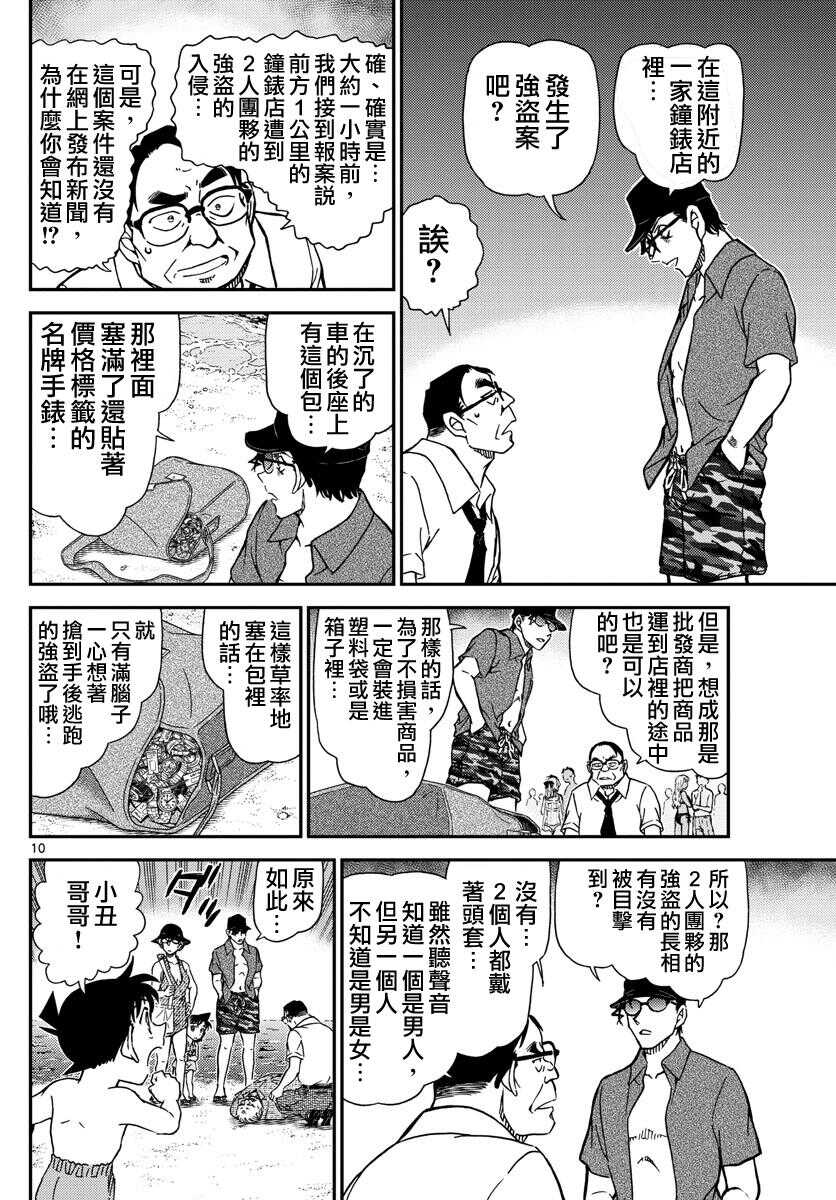 第973话-名侦探柯南-青山刚昌（第11张）
