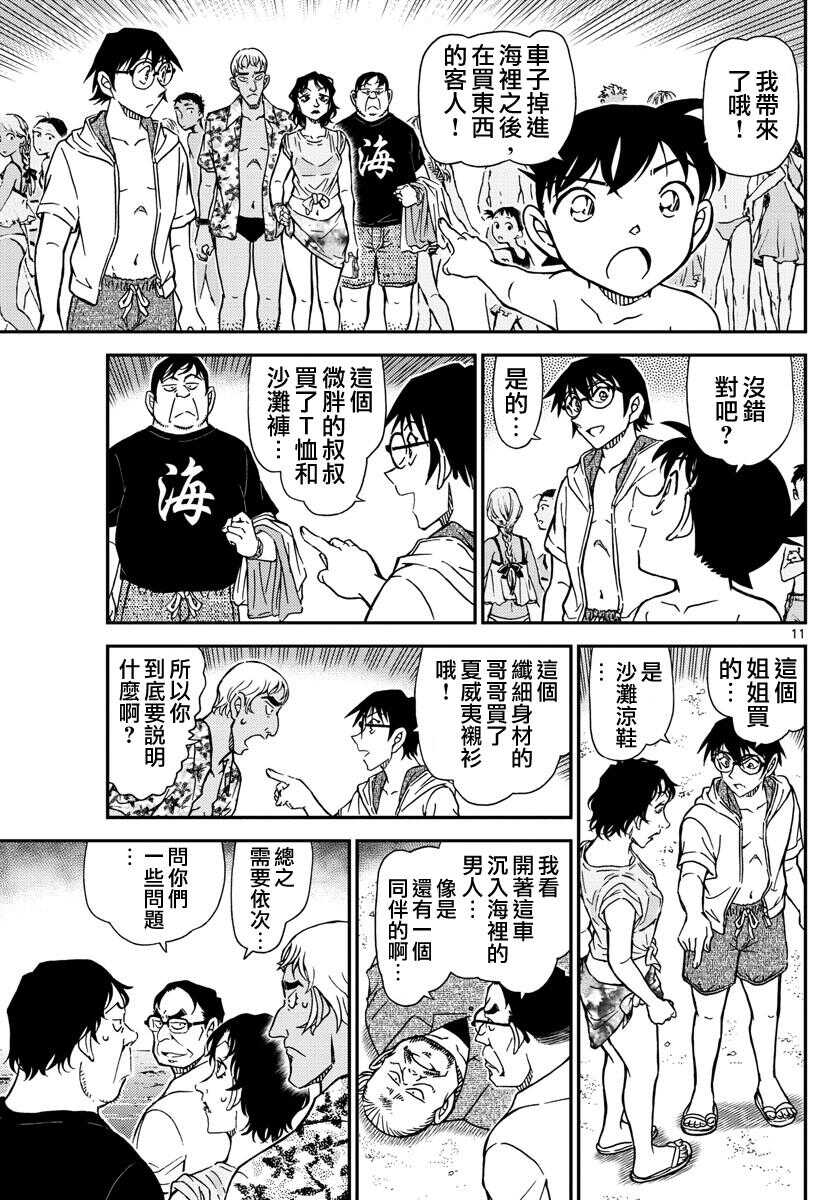 第973话-名侦探柯南-青山刚昌（第12张）