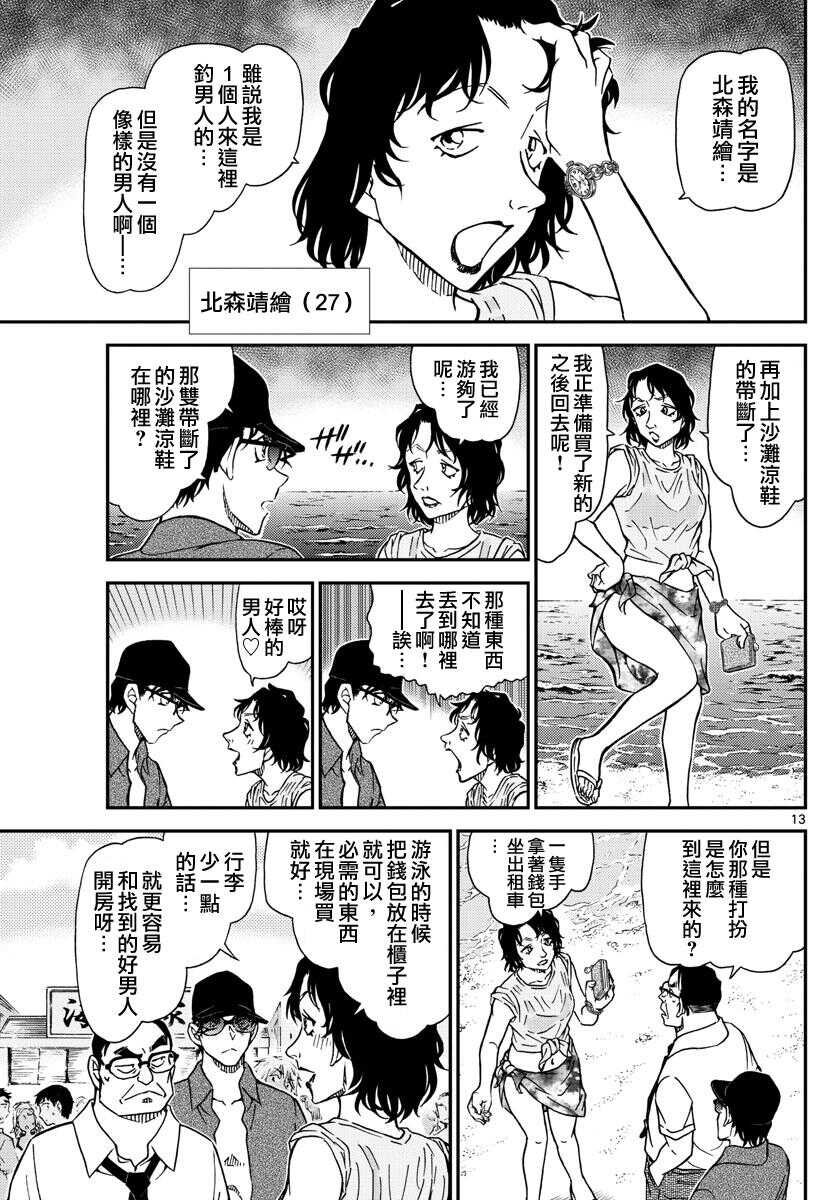 第973话-名侦探柯南-青山刚昌（第14张）
