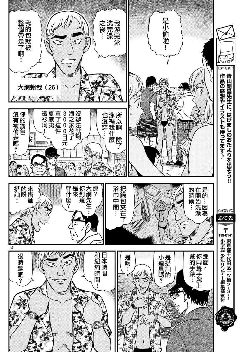 第973话-名侦探柯南-青山刚昌（第15张）
