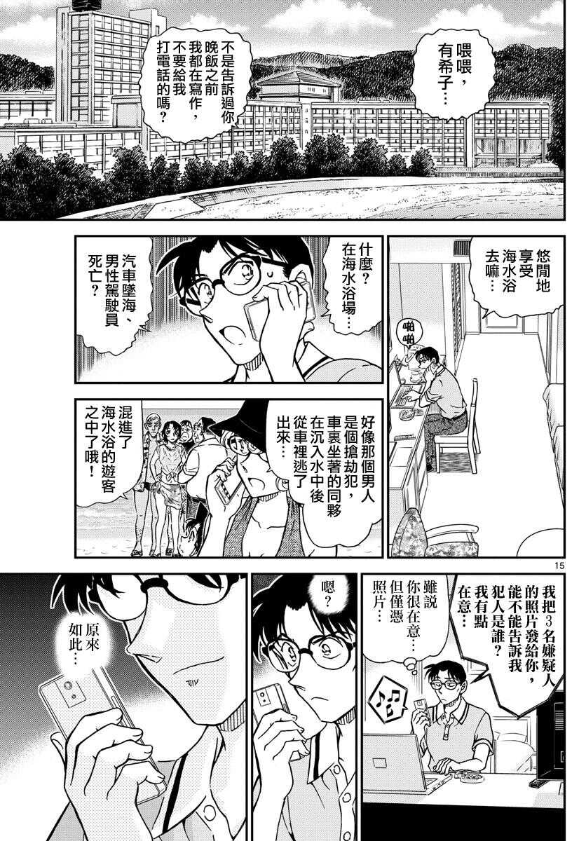 第973话-名侦探柯南-青山刚昌（第16张）