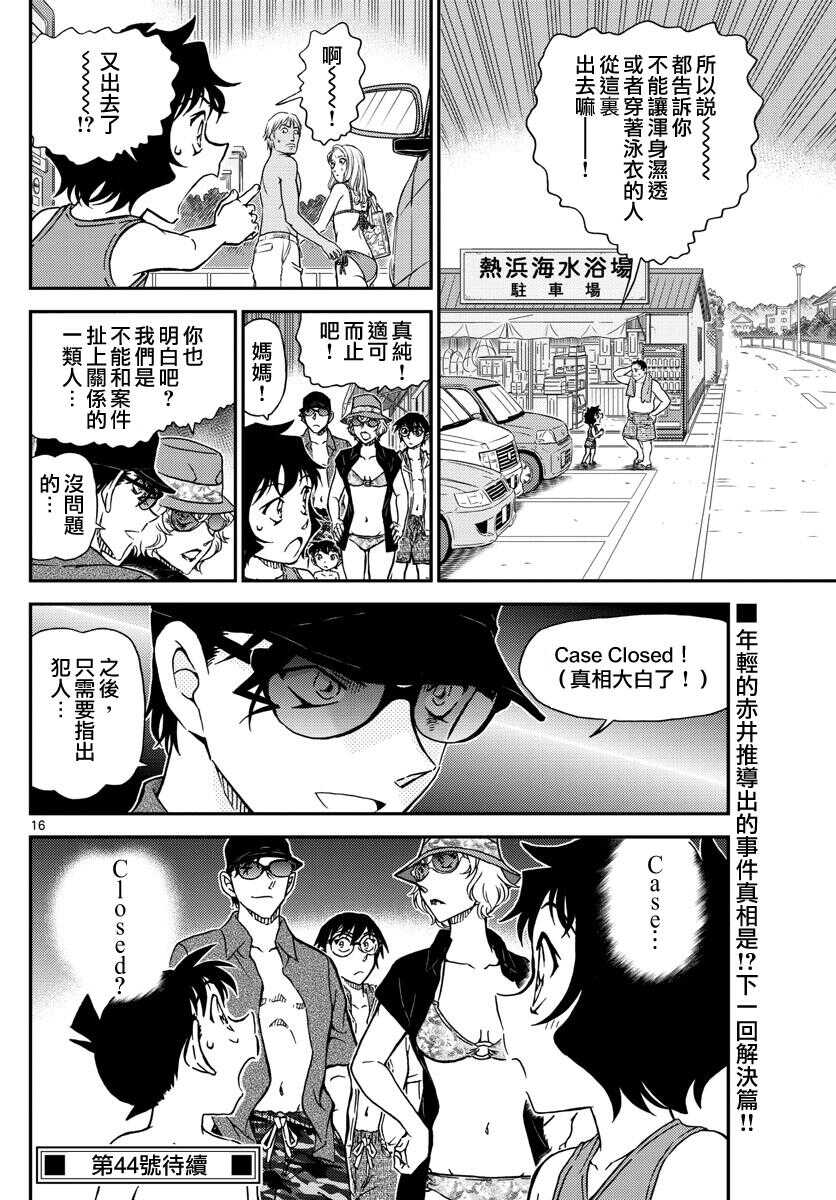 第973话-名侦探柯南-青山刚昌（第17张）