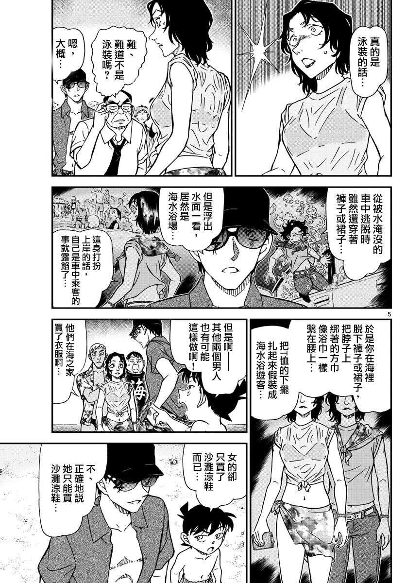 第974话-名侦探柯南-青山刚昌（第6张）