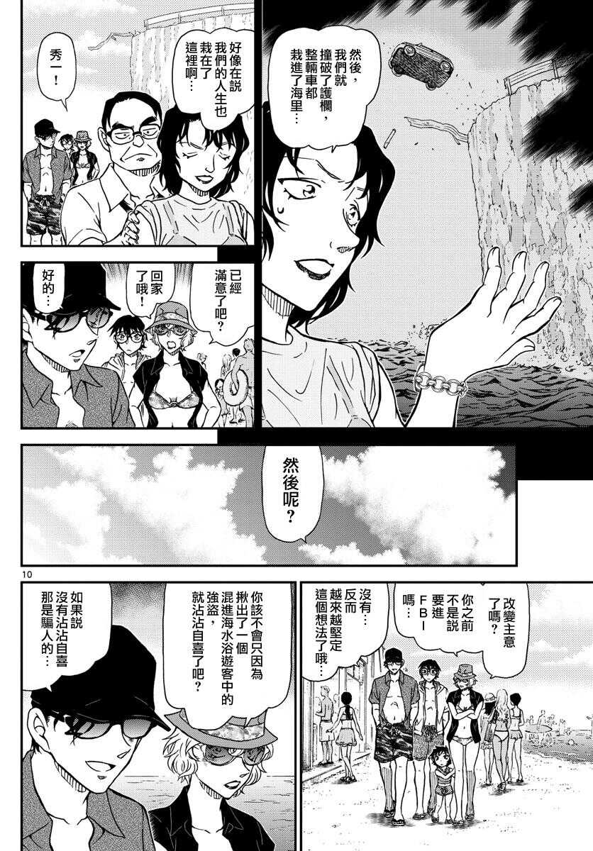 第974话-名侦探柯南-青山刚昌（第11张）