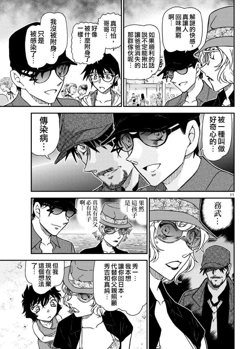 第974话-名侦探柯南-青山刚昌（第12张）