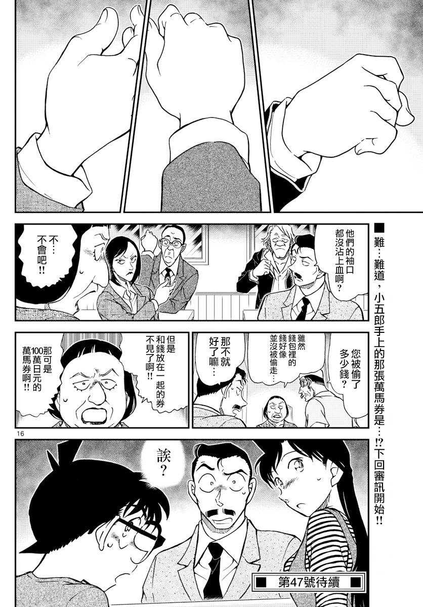 第975话-名侦探柯南-青山刚昌（第17张）