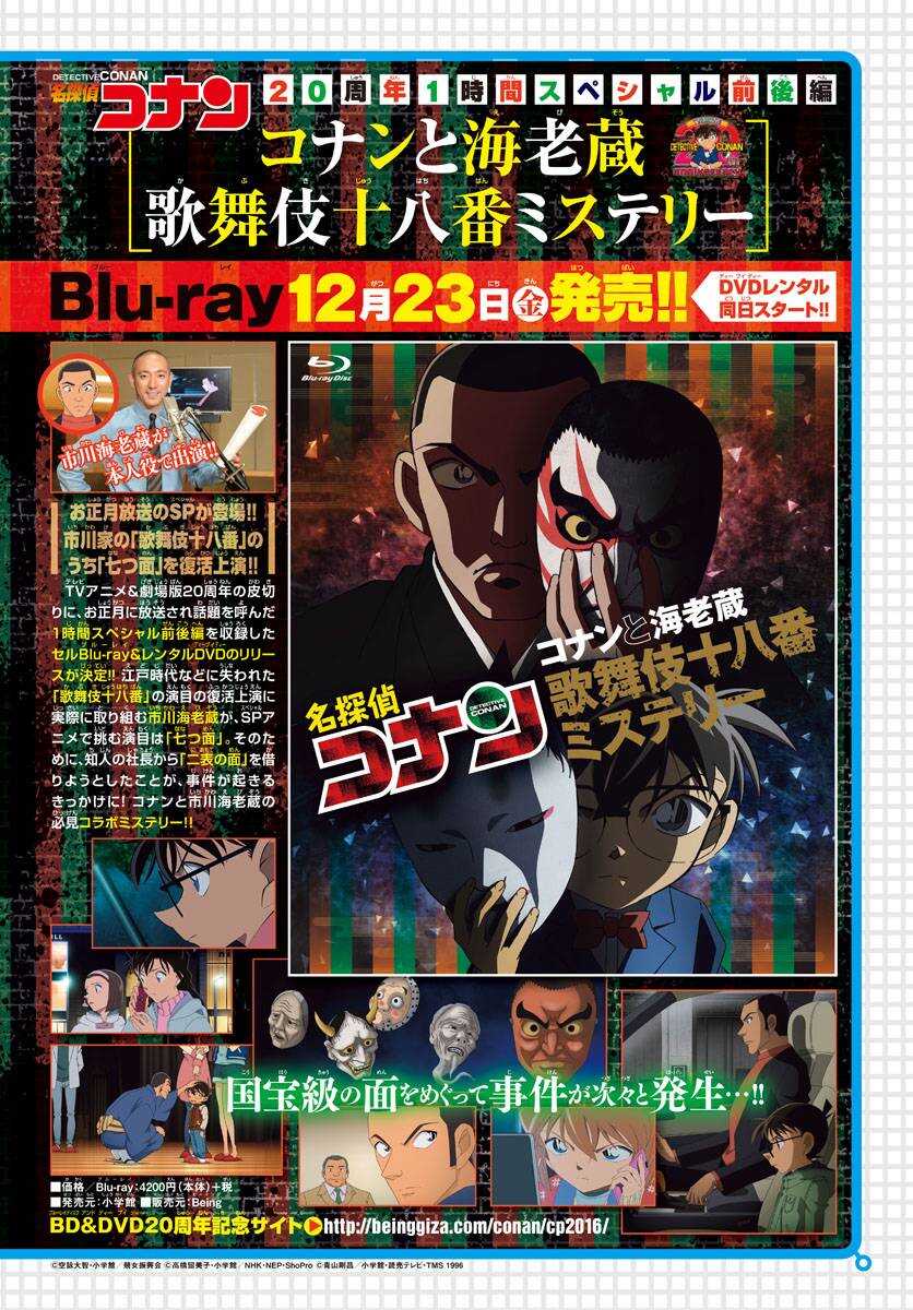 第975话-名侦探柯南-青山刚昌（第22张）