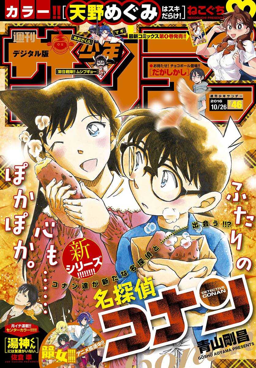 第975话-名侦探柯南-青山刚昌（第24张）