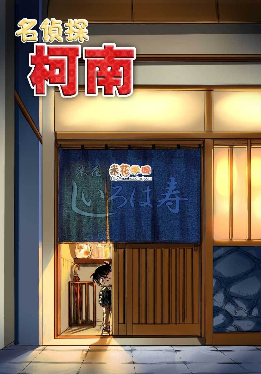 第976话-名侦探柯南-青山刚昌（第1张）