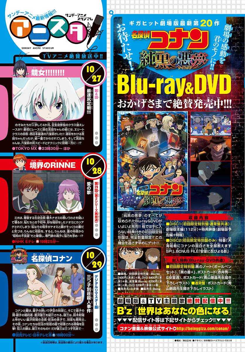 第977话-名侦探柯南-青山刚昌（第17张）