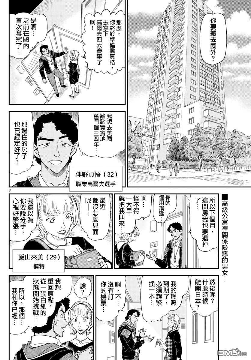 第978话-名侦探柯南-青山刚昌（第2张）