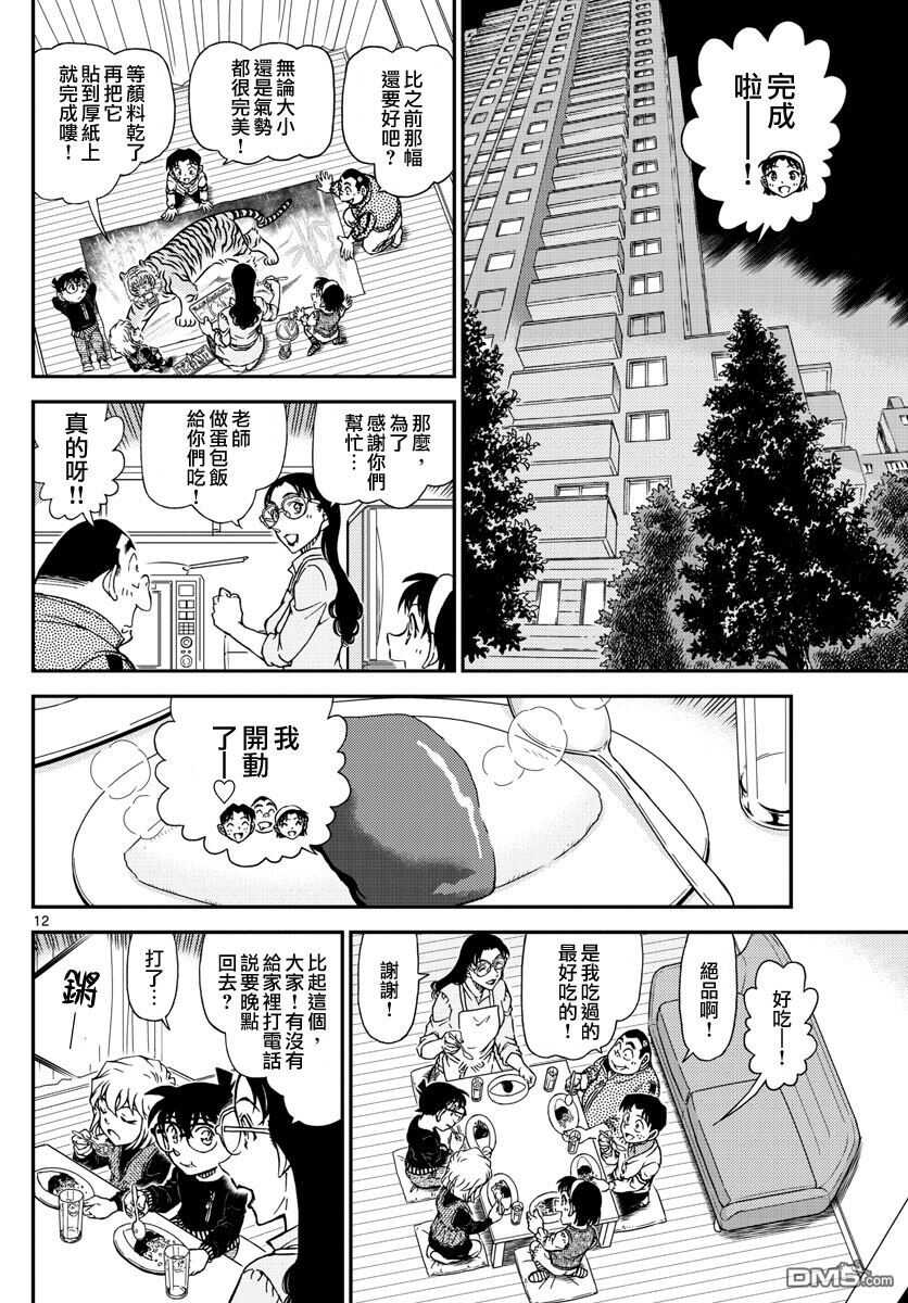 第978话-名侦探柯南-青山刚昌（第12张）