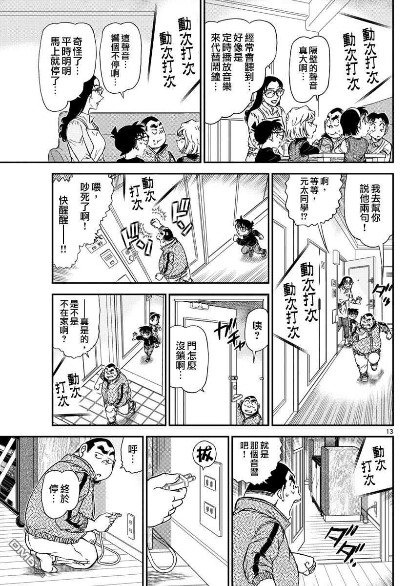 第978话-名侦探柯南-青山刚昌（第13张）