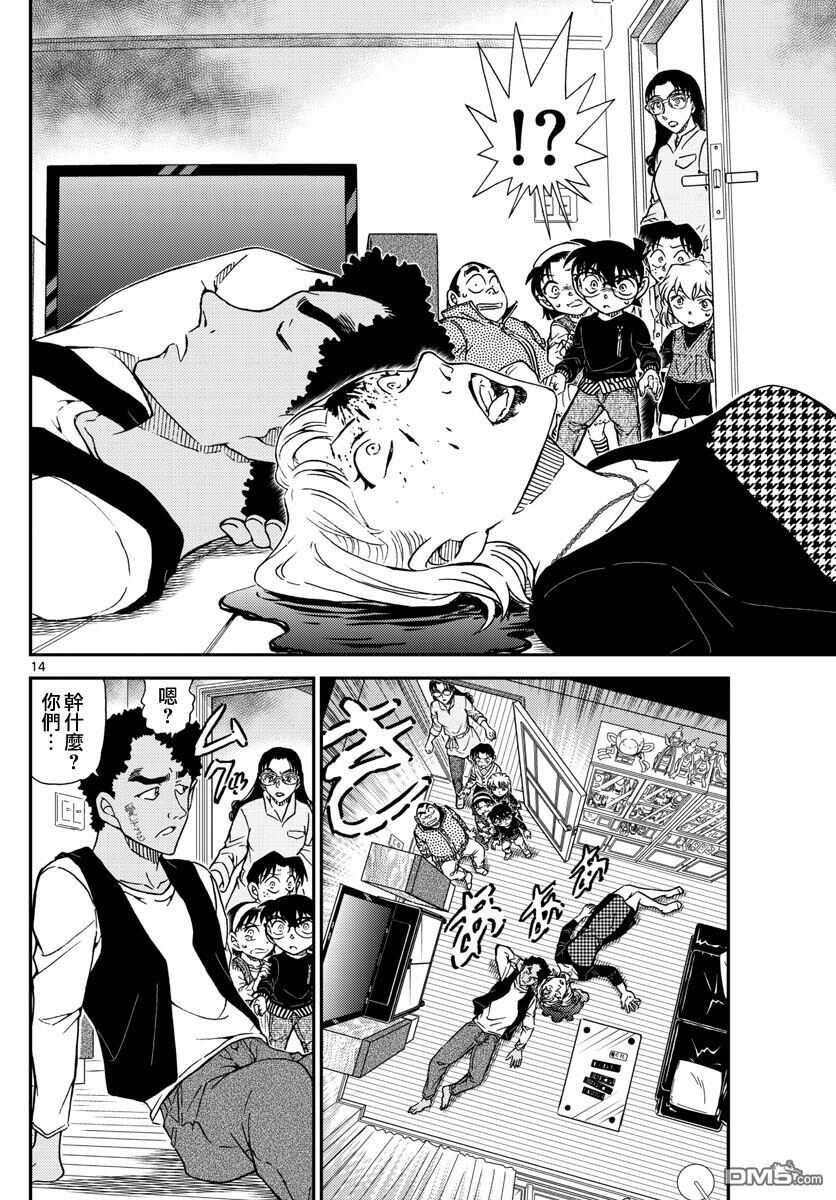 第978话-名侦探柯南-青山刚昌（第14张）