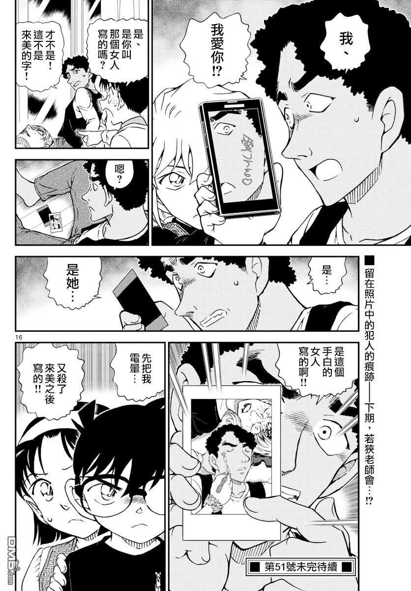 第978话-名侦探柯南-青山刚昌（第16张）