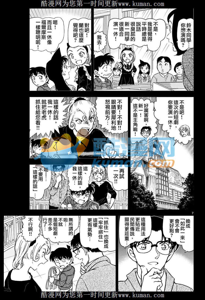 第979话-名侦探柯南-青山刚昌（第7张）