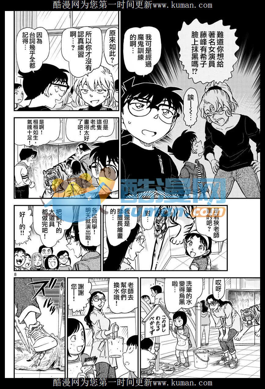 第979话-名侦探柯南-青山刚昌（第8张）